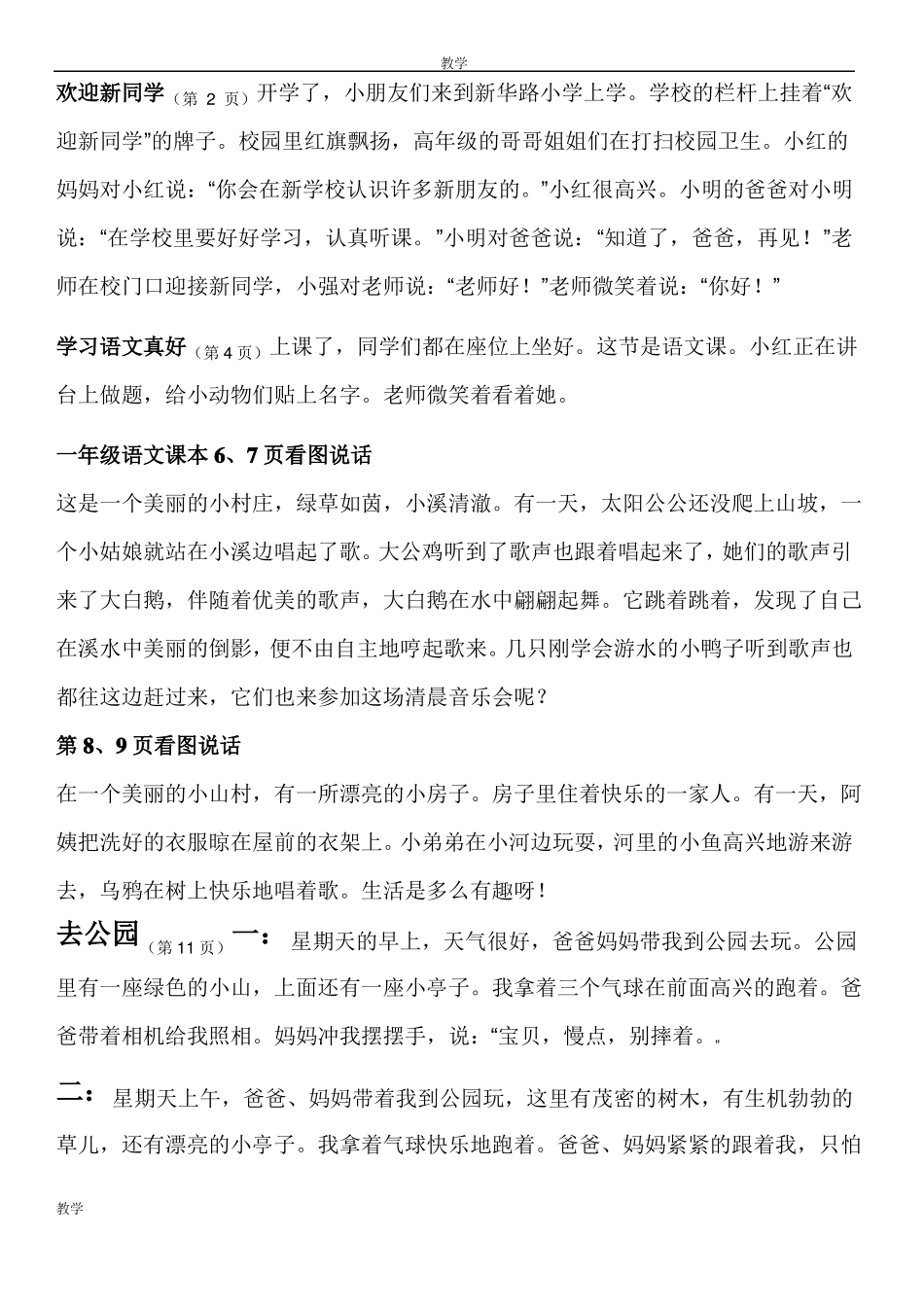 人教版小学语文一年级上册课本看图说话_第1页