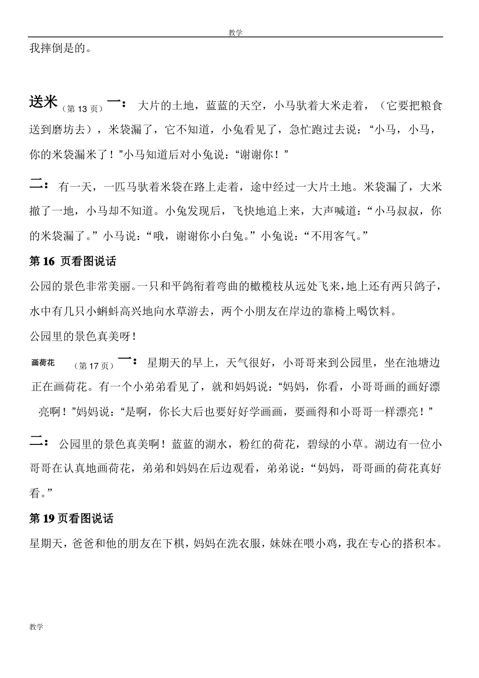 人教版小学语文一年级上册课本看图说话_第2页