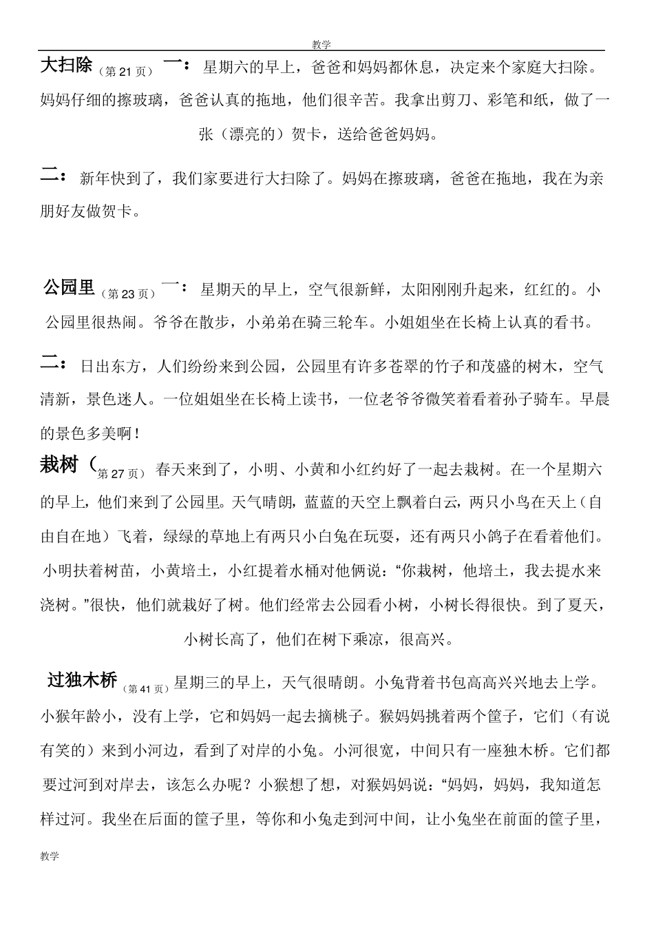人教版小学语文一年级上册课本看图说话_第3页