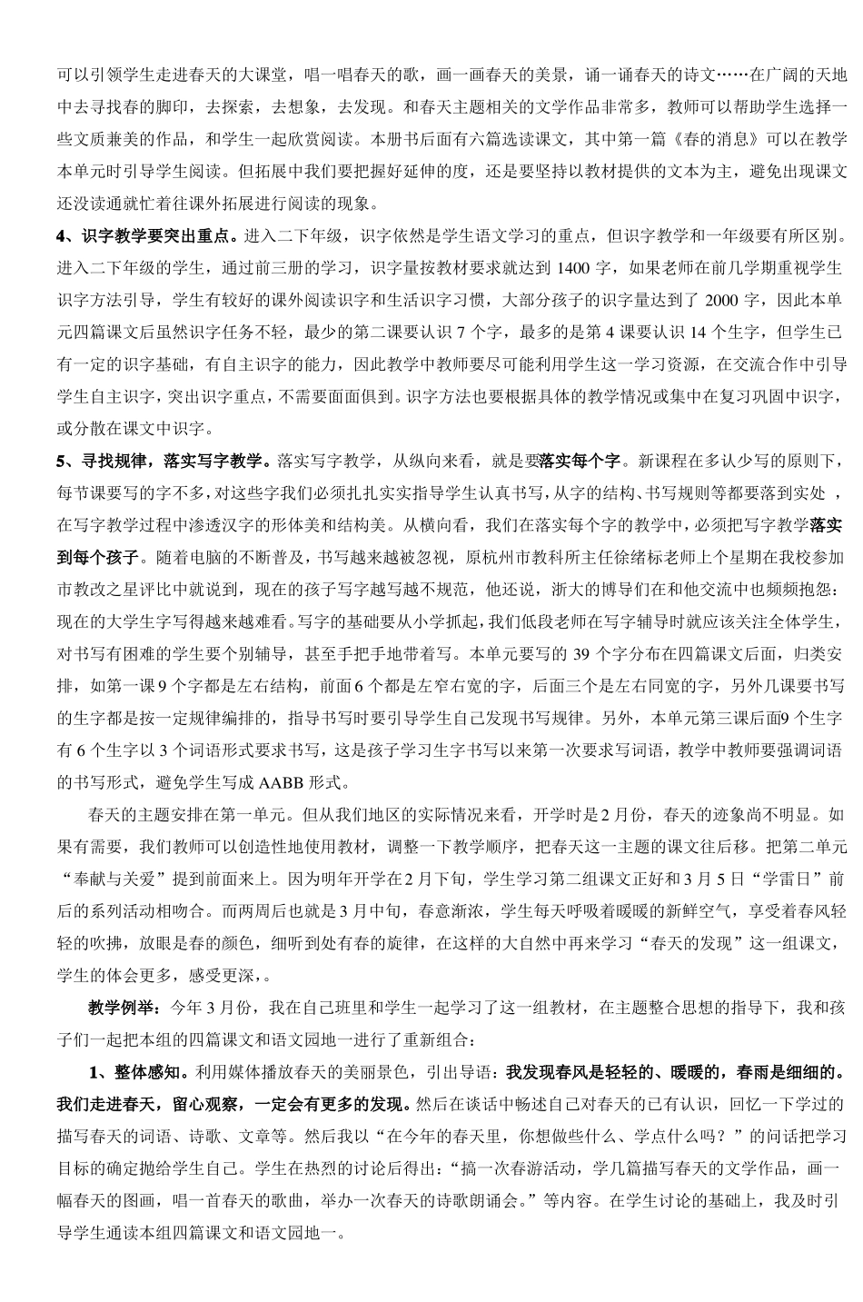 人教版小学语文二年级下册一二四单元教材分_第2页