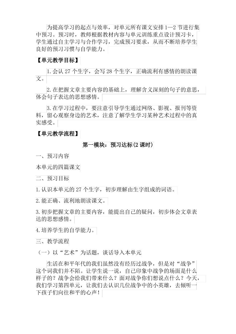 人教版小学语文六年级上册艺术的魅力教学设计_第2页