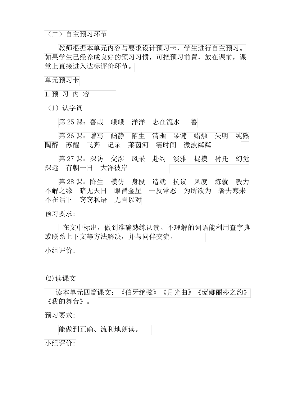 人教版小学语文六年级上册艺术的魅力教学设计_第3页