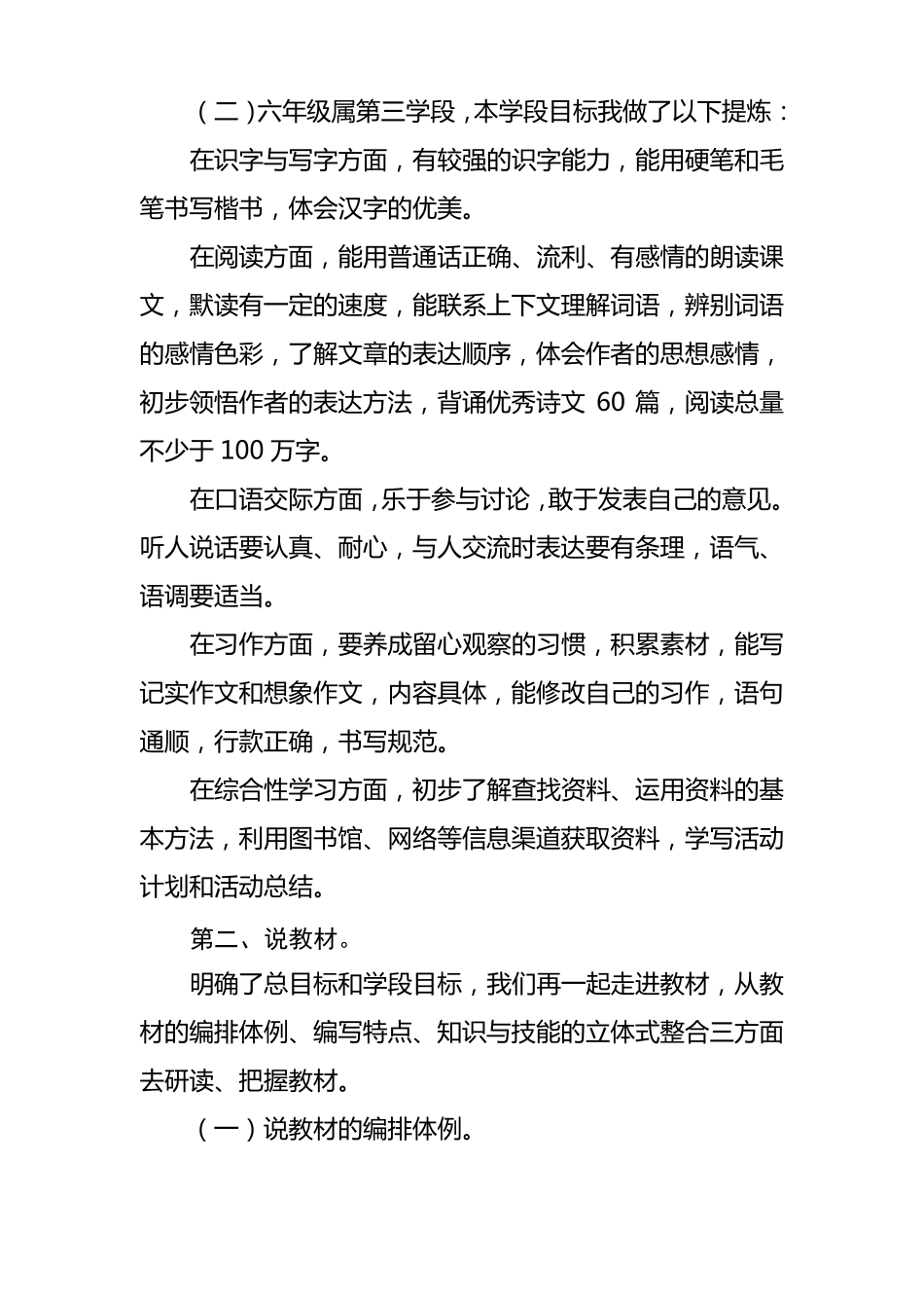 人教版小学语文六年级下册说课标说教材杨开发_第2页