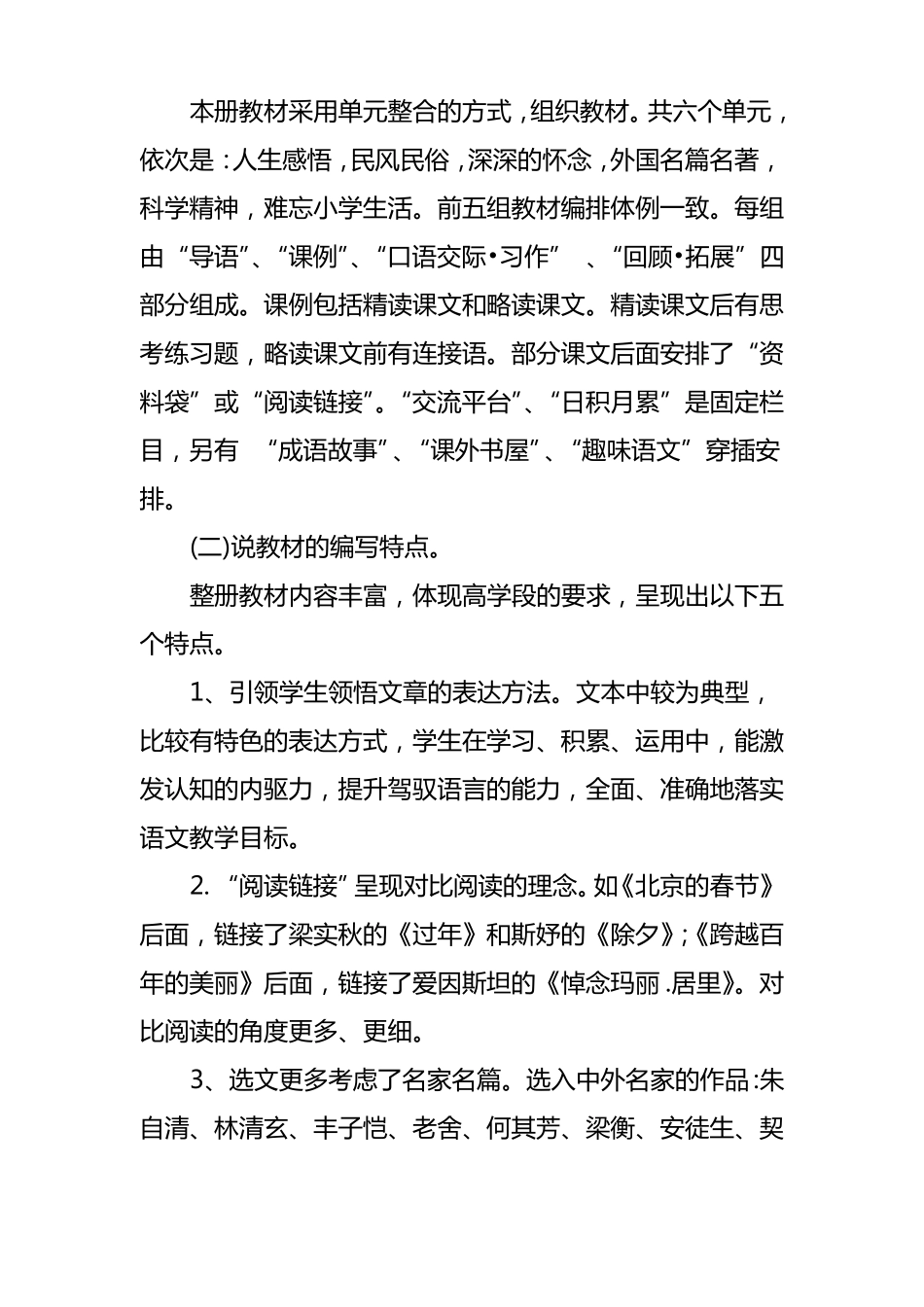 人教版小学语文六年级下册说课标说教材杨开发_第3页