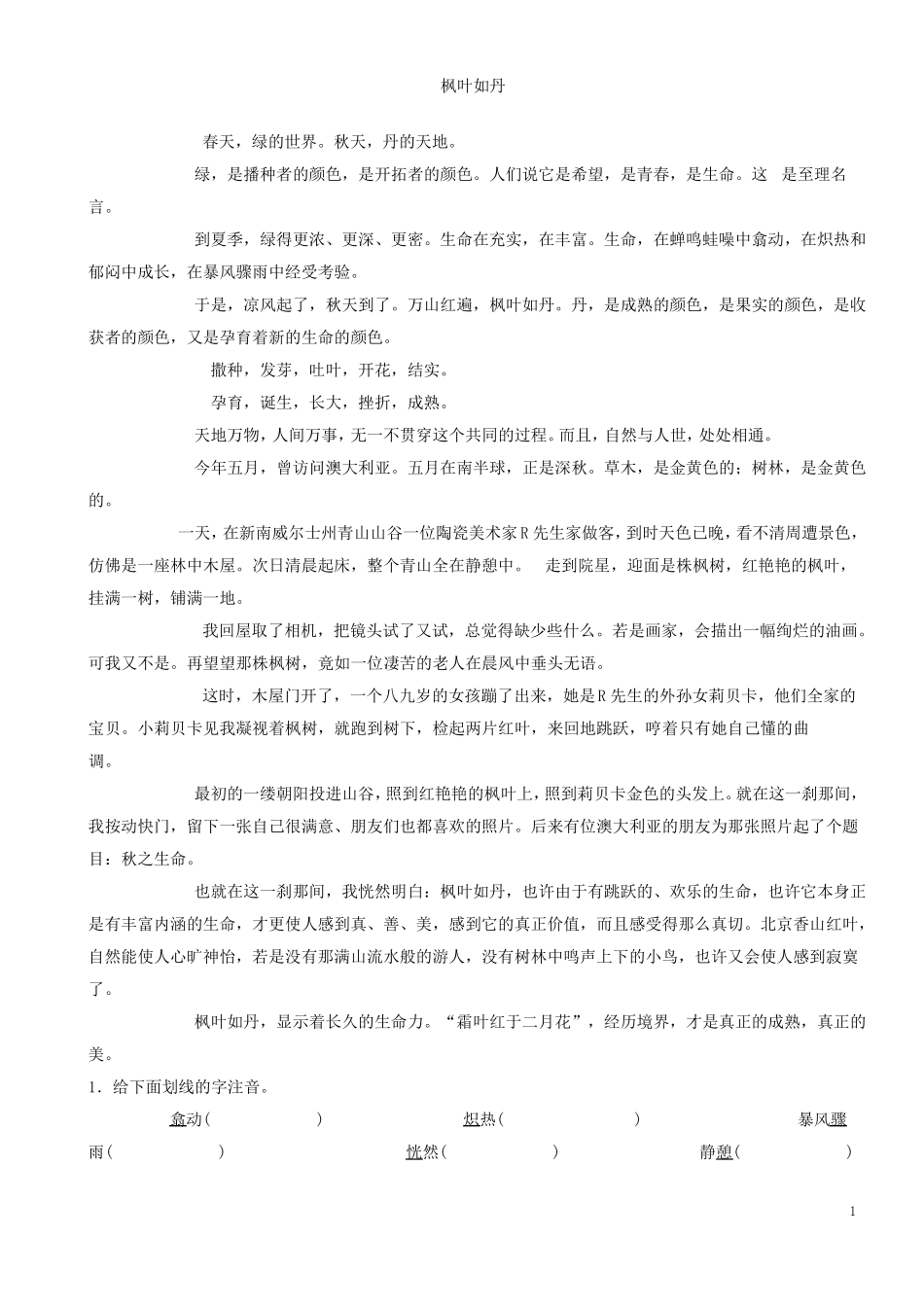 人教版小学语文四年级课外阅读阅读试题_第1页