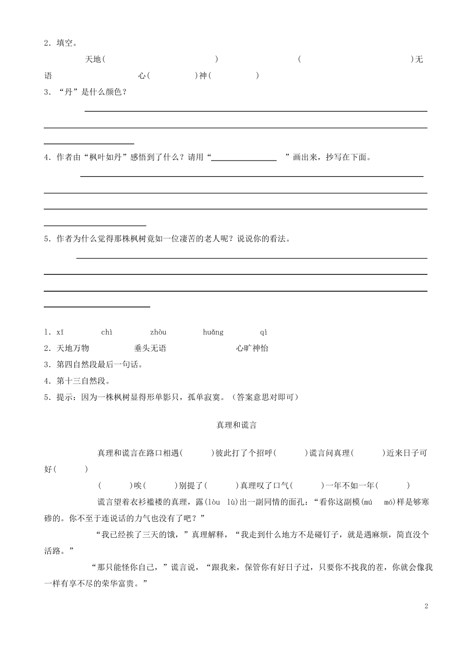 人教版小学语文四年级课外阅读阅读试题_第2页