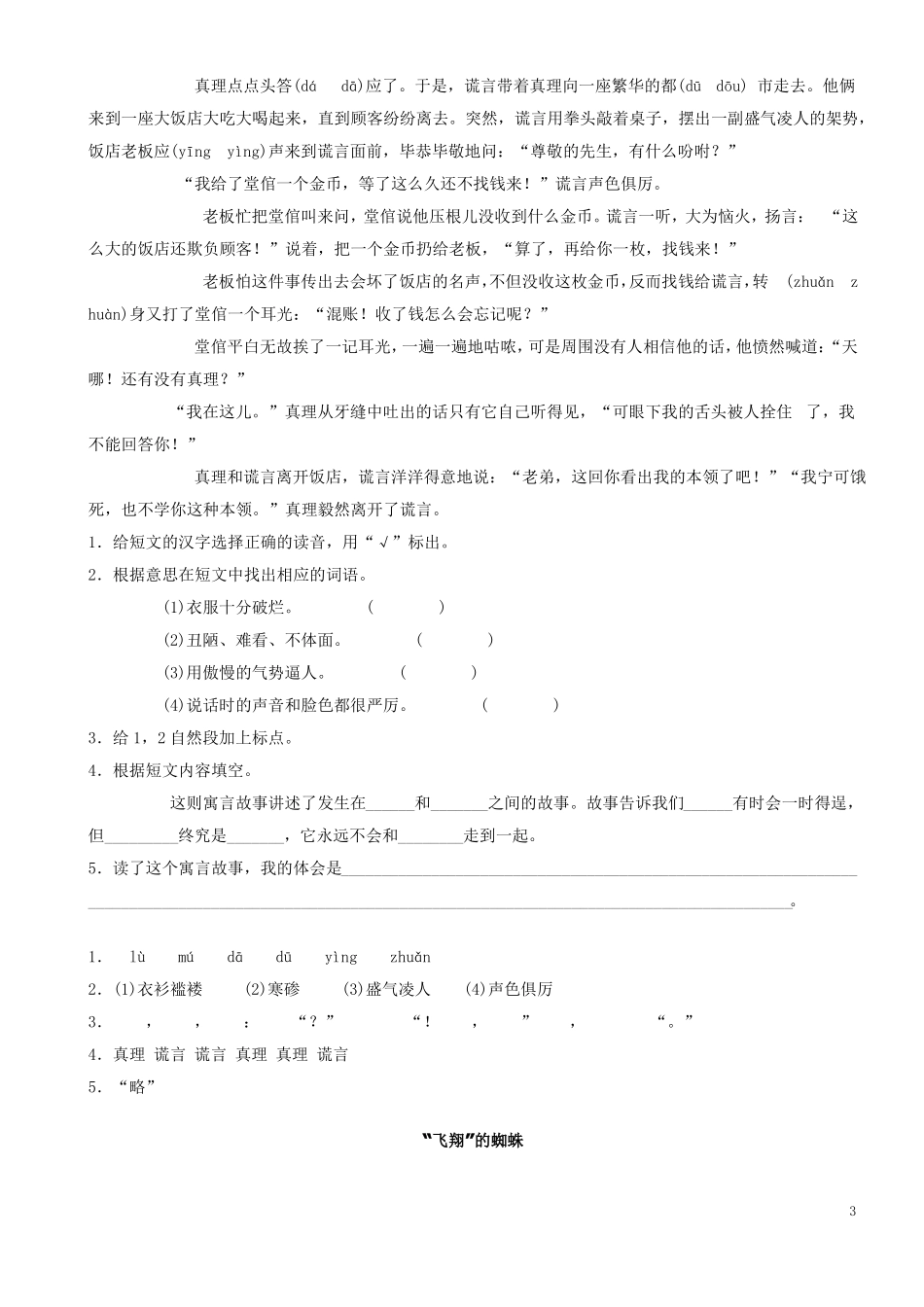 人教版小学语文四年级课外阅读阅读试题_第3页