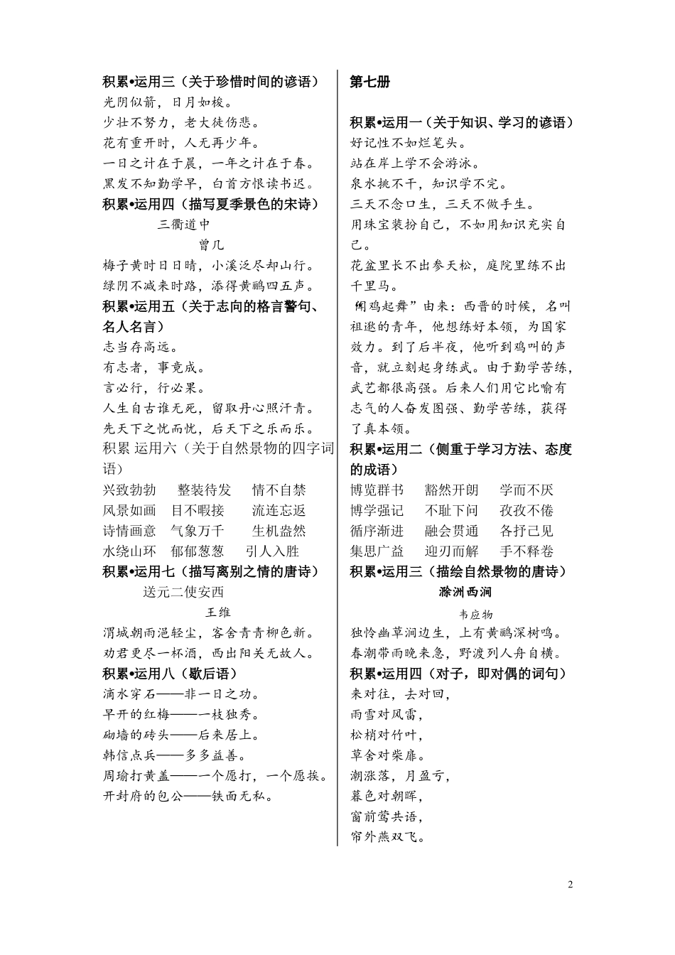 人教版小学语文积累运用大全经典版_第2页