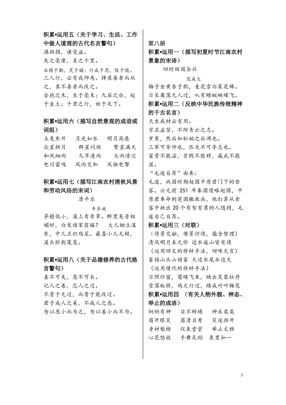 人教版小学语文积累运用大全经典版_第3页