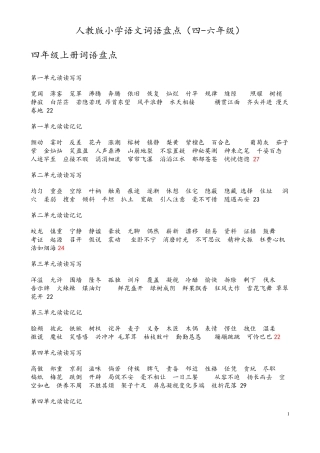 人教版小学语文词语盘点完全版