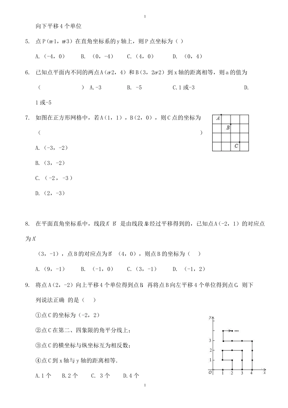 人教版平面直角坐标系单元测试版_第2页