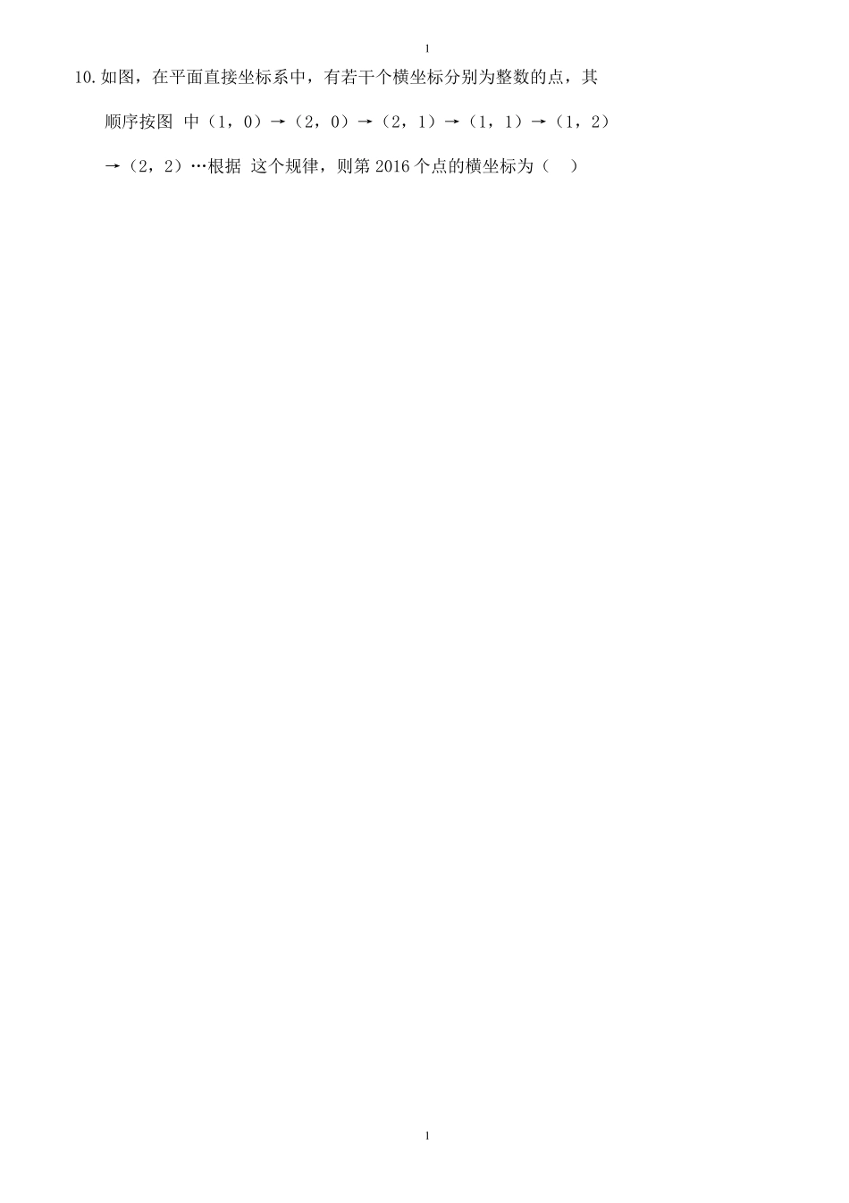 人教版平面直角坐标系单元测试版_第3页