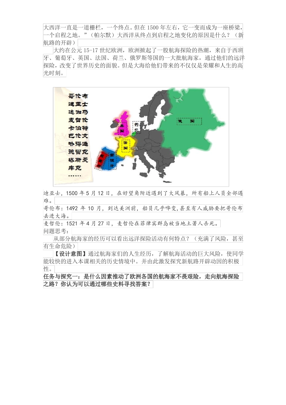 人教版必修2019中外历史纲要下第6课全球航路的开辟课程教学设计_第2页