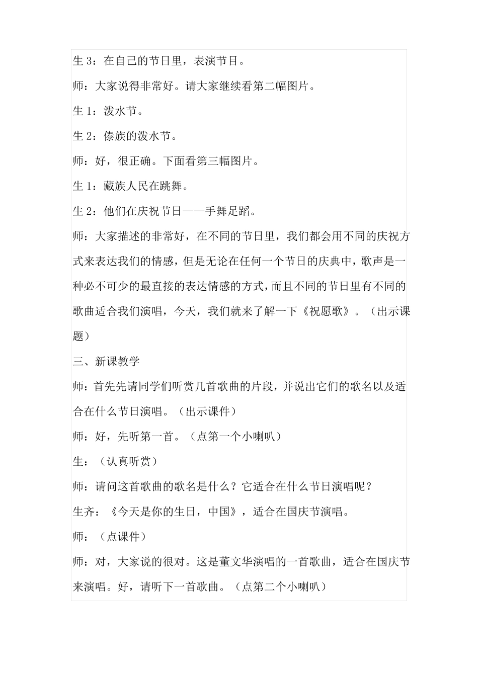 人教版小学音乐五年级上册祝愿歌课堂实录_第2页