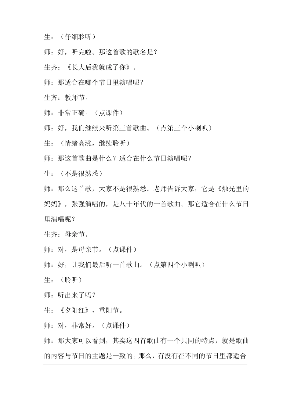 人教版小学音乐五年级上册祝愿歌课堂实录_第3页