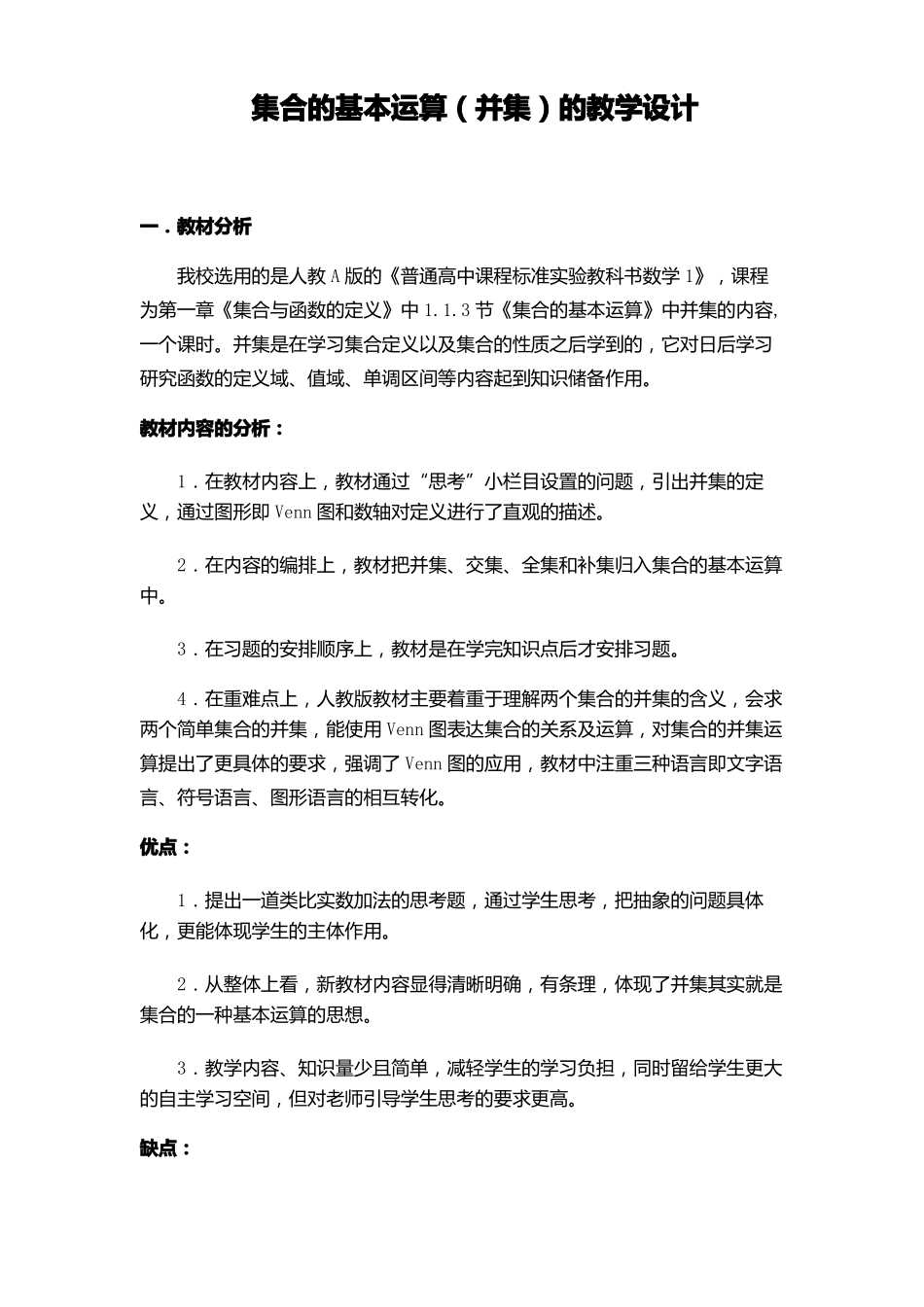 人教版必修一3集合的基本运算教学设计_第1页