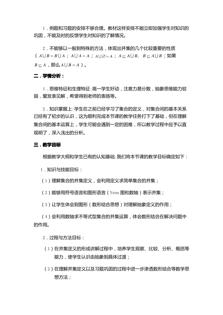 人教版必修一3集合的基本运算教学设计_第2页