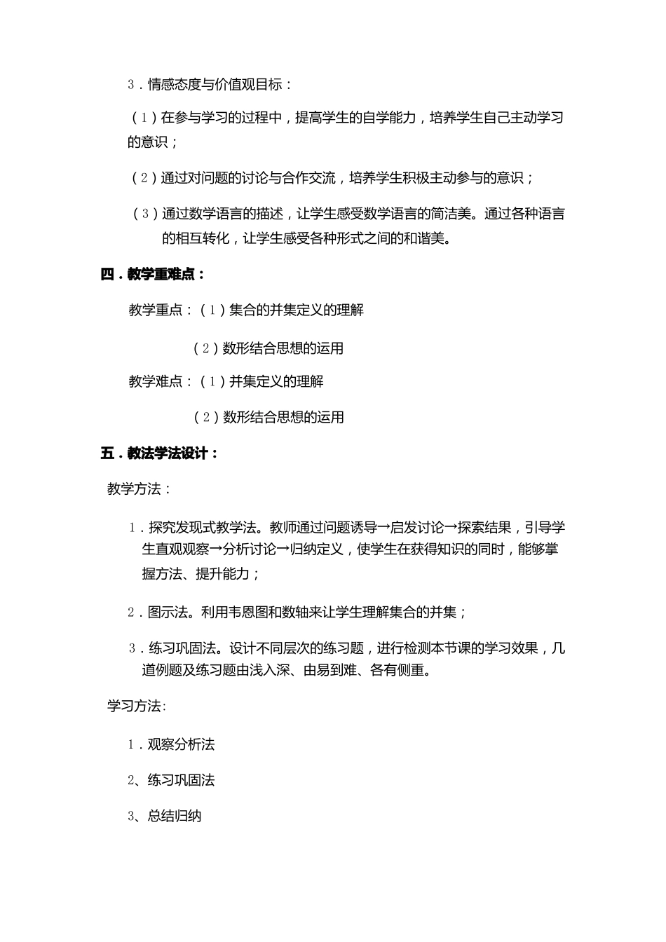 人教版必修一3集合的基本运算教学设计_第3页