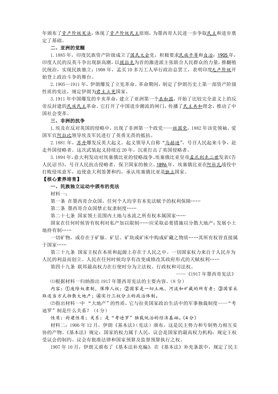 人教版必修2019历史新教材中外历史纲要下课时教学案第13课亚非拉民族独立运动_第2页