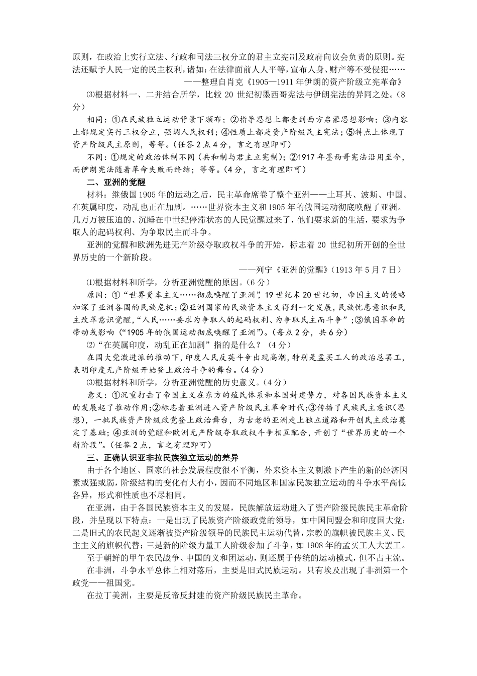 人教版必修2019历史新教材中外历史纲要下课时教学案第13课亚非拉民族独立运动_第3页