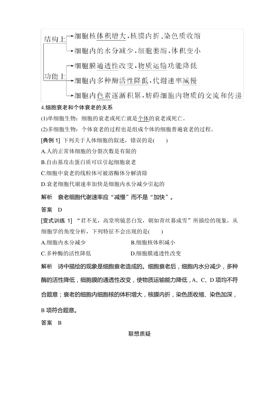 人教版必修一细胞的衰老和死亡教案_第2页