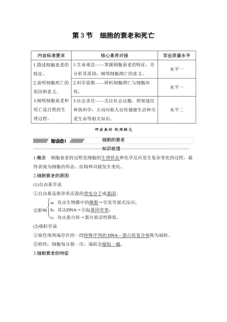 人教版必修一细胞的衰老和死亡教案