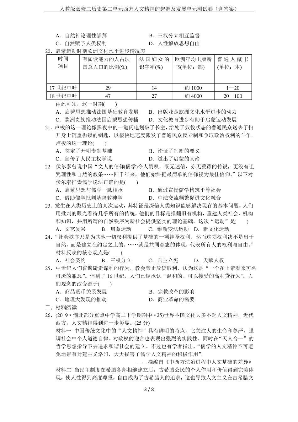 人教版必修三历史西方人文精神的起源及发展单元测试卷含答案_第3页