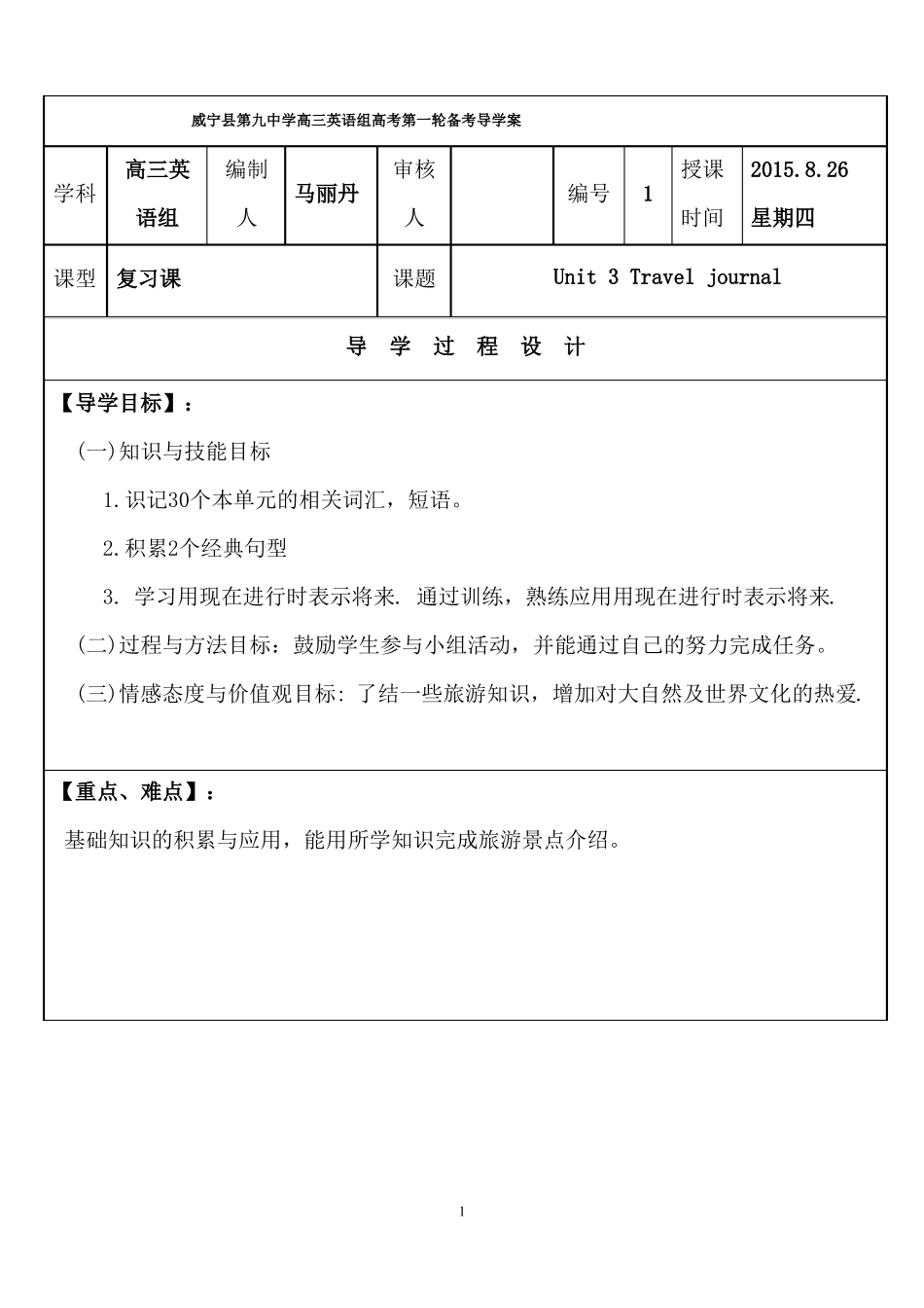 人教版必修一导学案_第1页