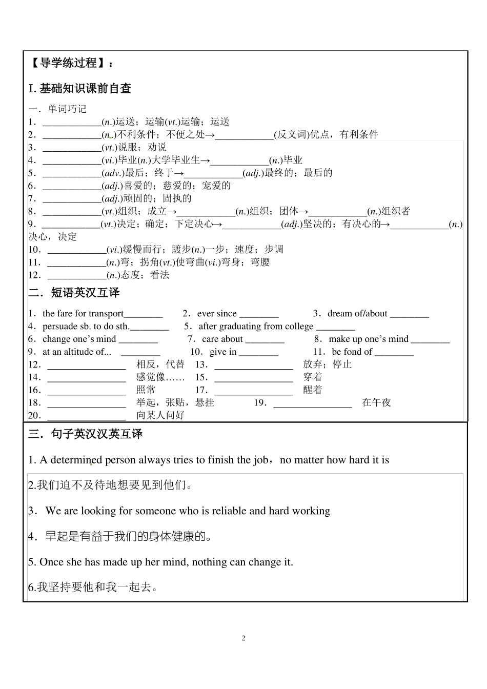 人教版必修一导学案_第2页