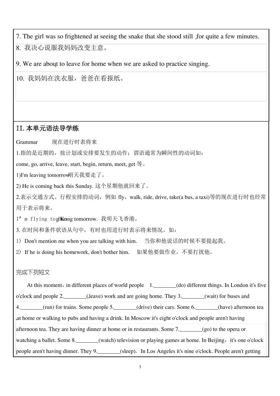 人教版必修一导学案_第3页