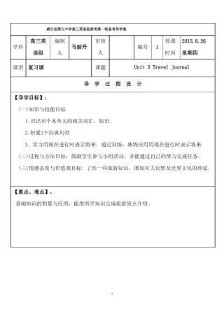 人教版必修一导学案