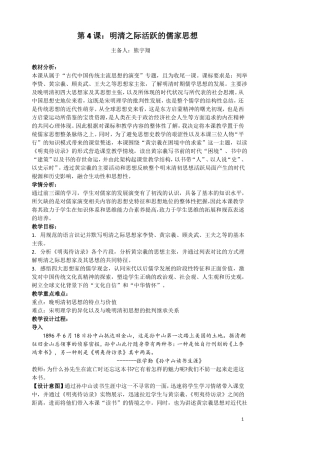 人教版必修三第4课明清之际活跃的儒家思想