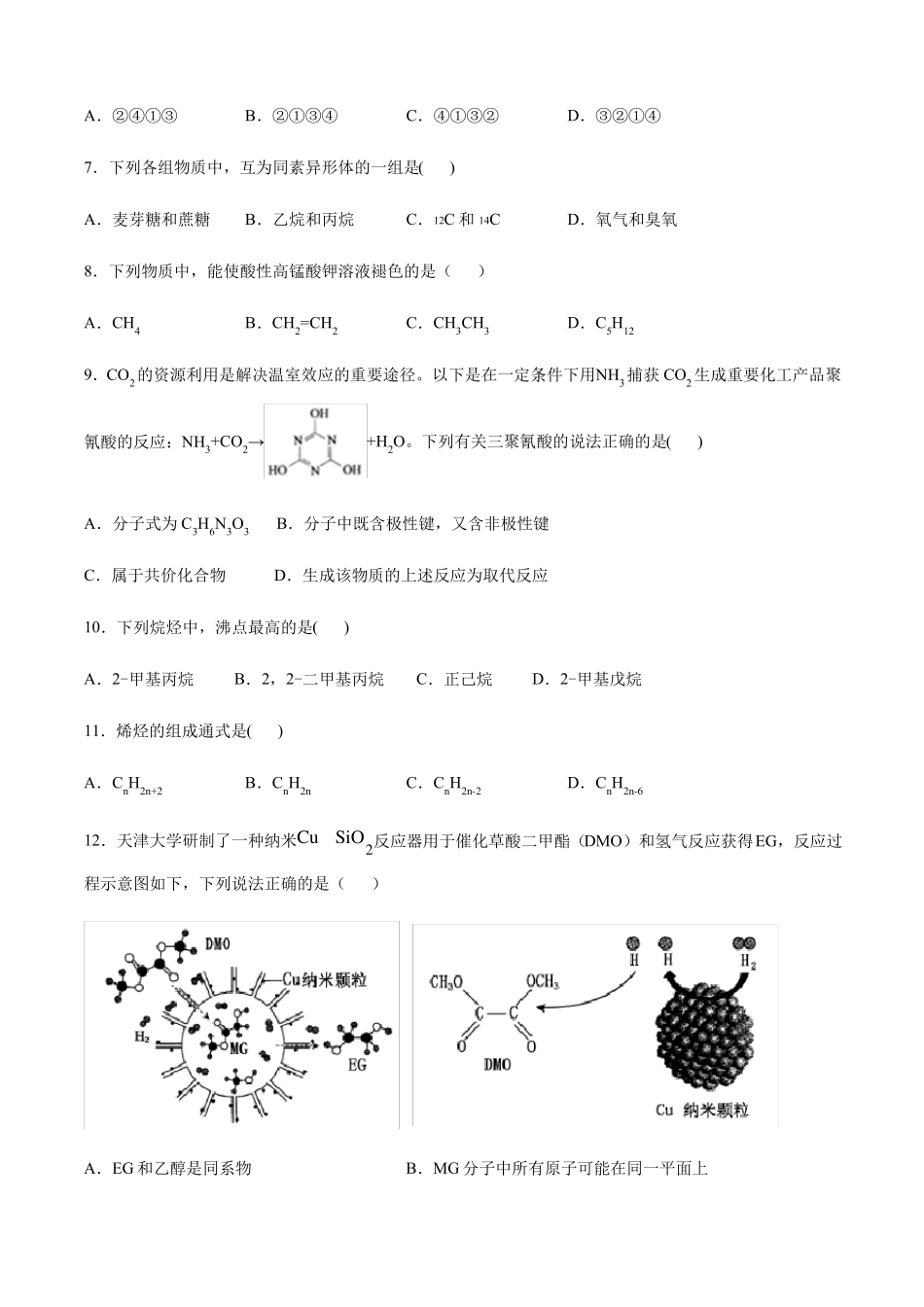人教版必修第二册有机化合物认识有机化合物课后习题_第2页