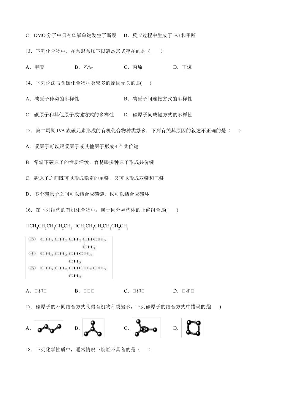 人教版必修第二册有机化合物认识有机化合物课后习题_第3页