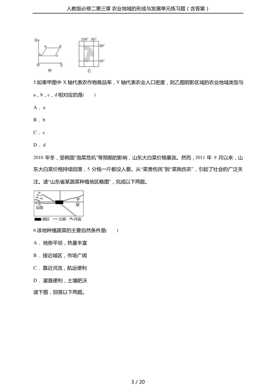 人教版必修二农业地域的形成与发展单元练习题含答案_第3页