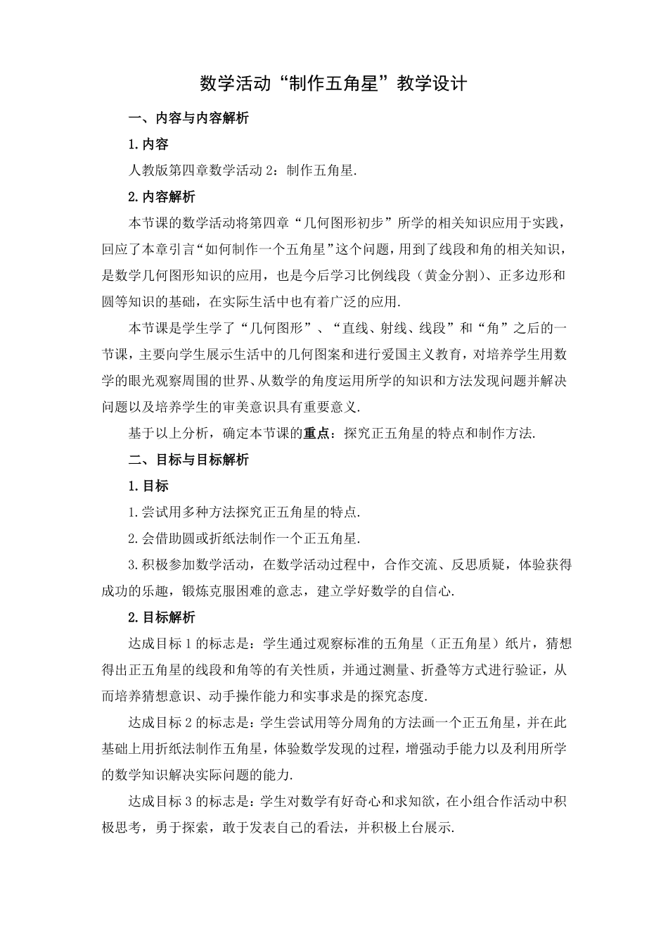 人教版数学七年级上册数学活动制作五角星教学设计_第1页