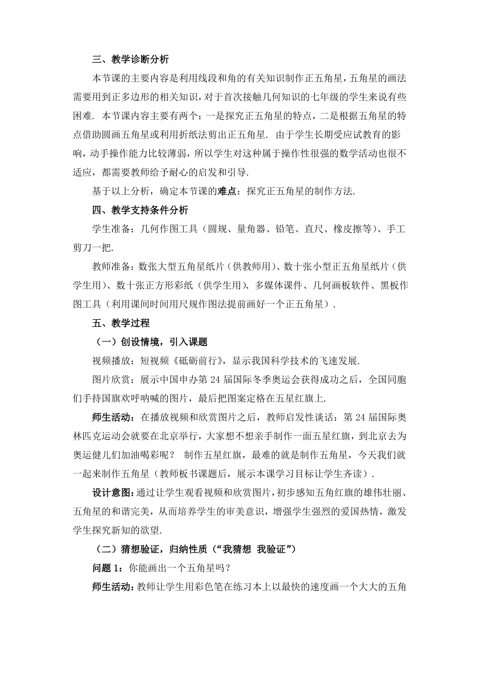 人教版数学七年级上册数学活动制作五角星教学设计_第2页