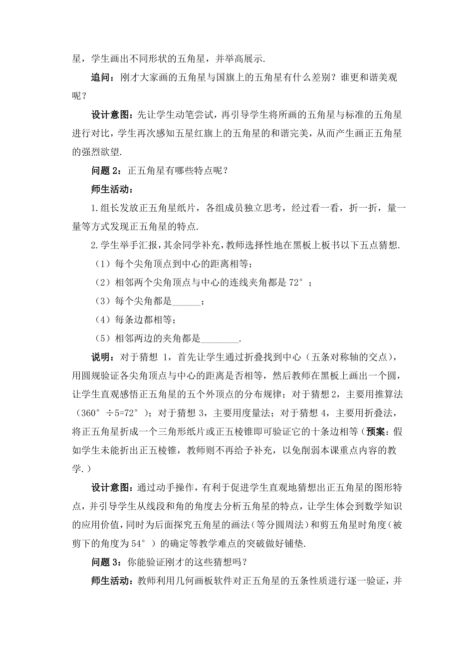 人教版数学七年级上册数学活动制作五角星教学设计_第3页