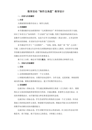 人教版数学七年级上册数学活动制作五角星教学设计