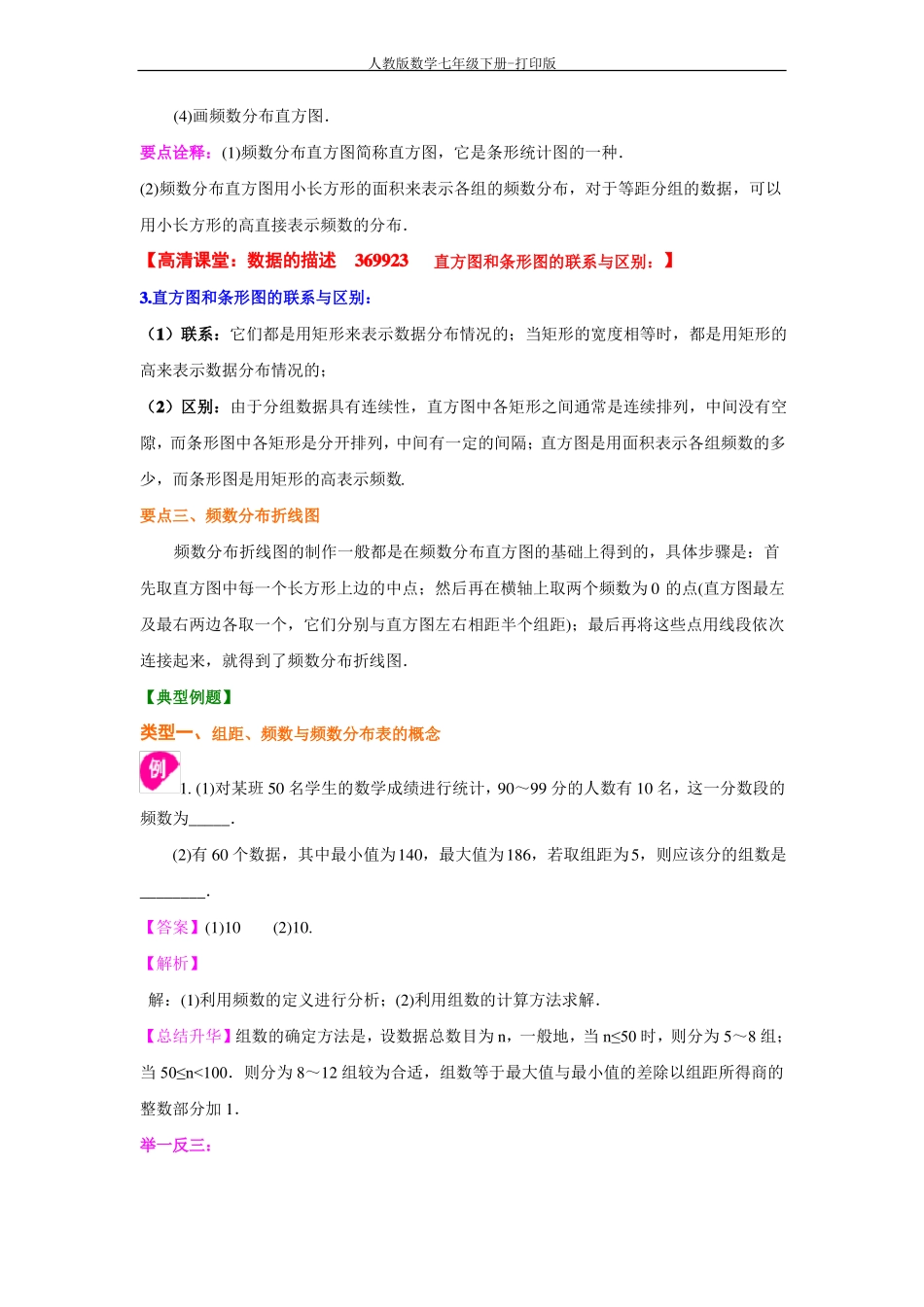 人教版数学七年级下册-直方图知识讲解_第2页