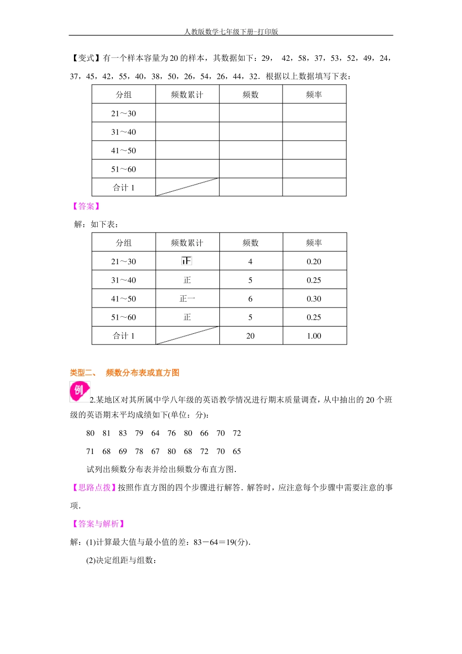 人教版数学七年级下册-直方图知识讲解_第3页