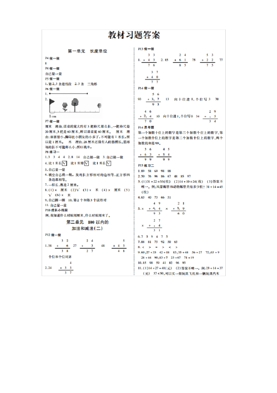 人教版数学二年级上册教材习题答案_第1页