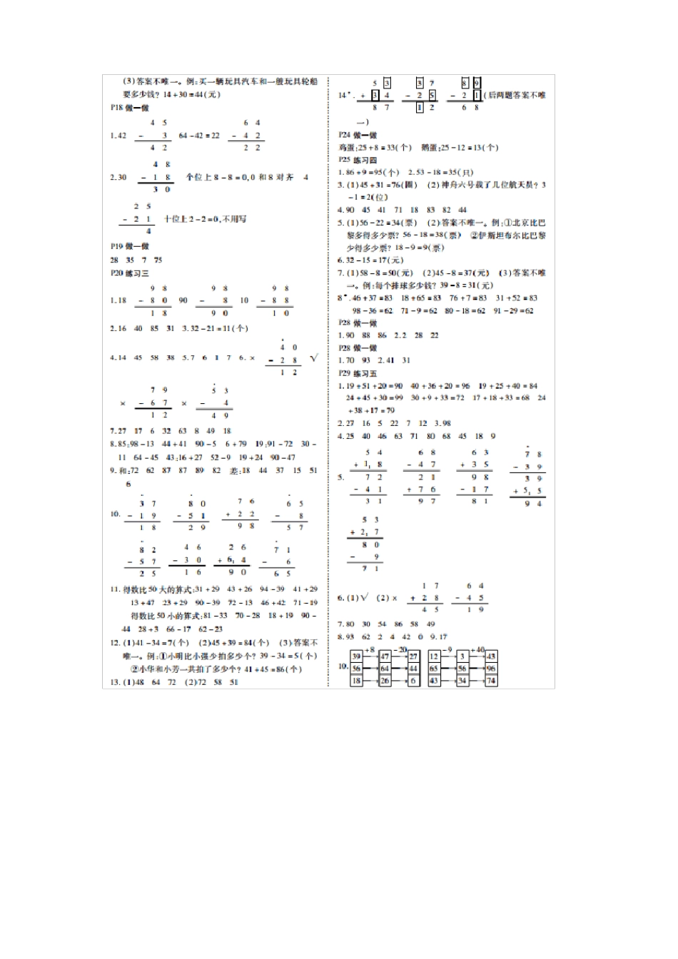 人教版数学二年级上册教材习题答案_第2页