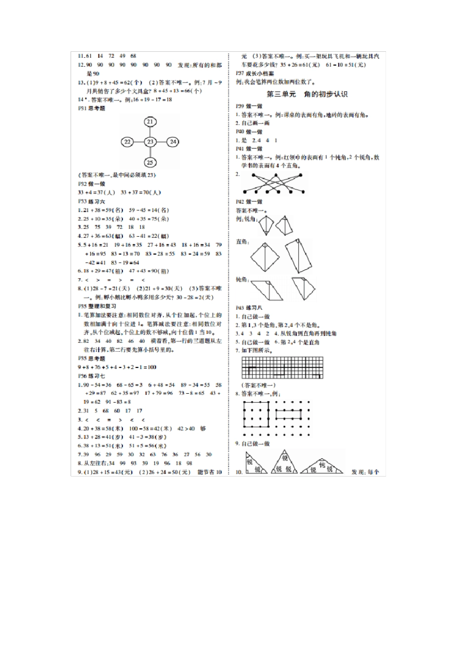 人教版数学二年级上册教材习题答案_第3页
