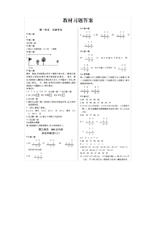 人教版数学二年级上册教材习题答案
