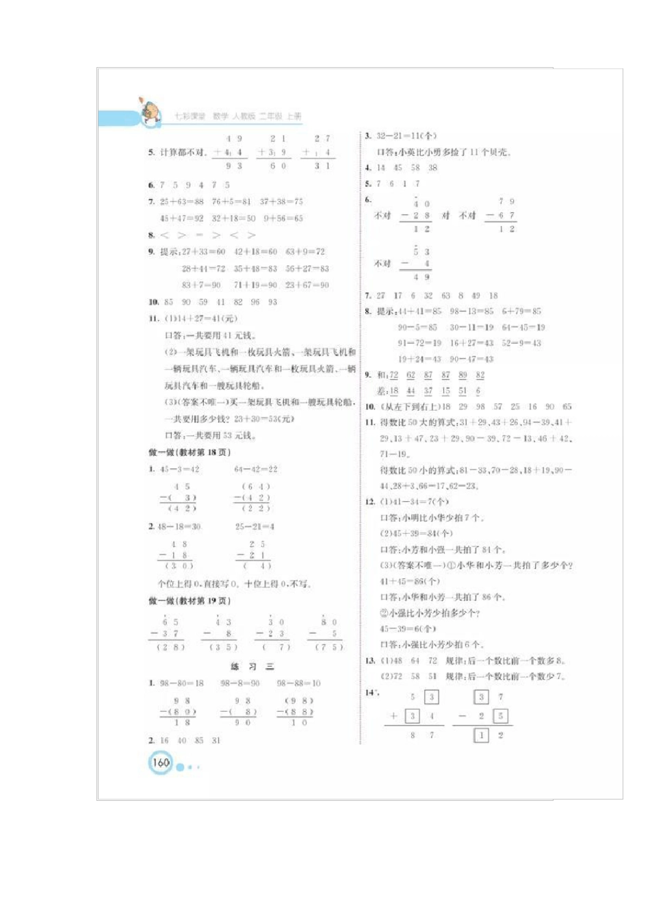 人教版数学二年级上册教材课后习题参考答案全_第2页