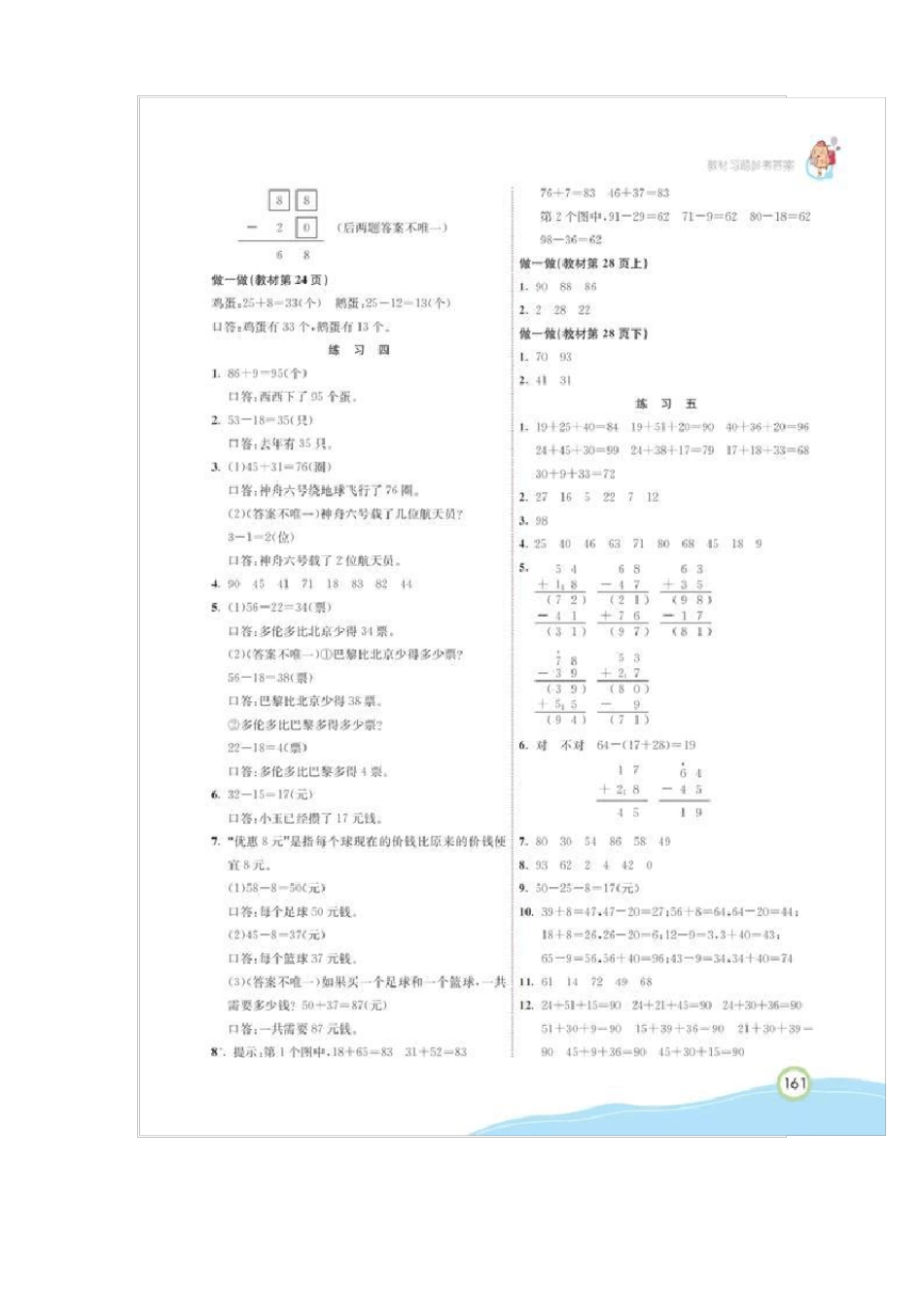 人教版数学二年级上册教材课后习题参考答案全_第3页