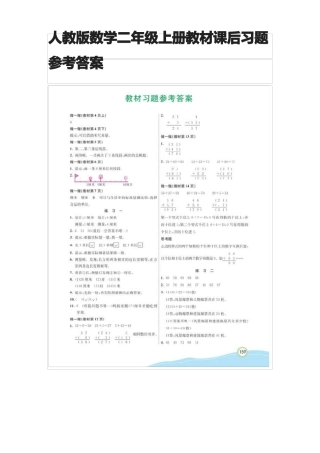 人教版数学二年级上册教材课后习题参考答案全