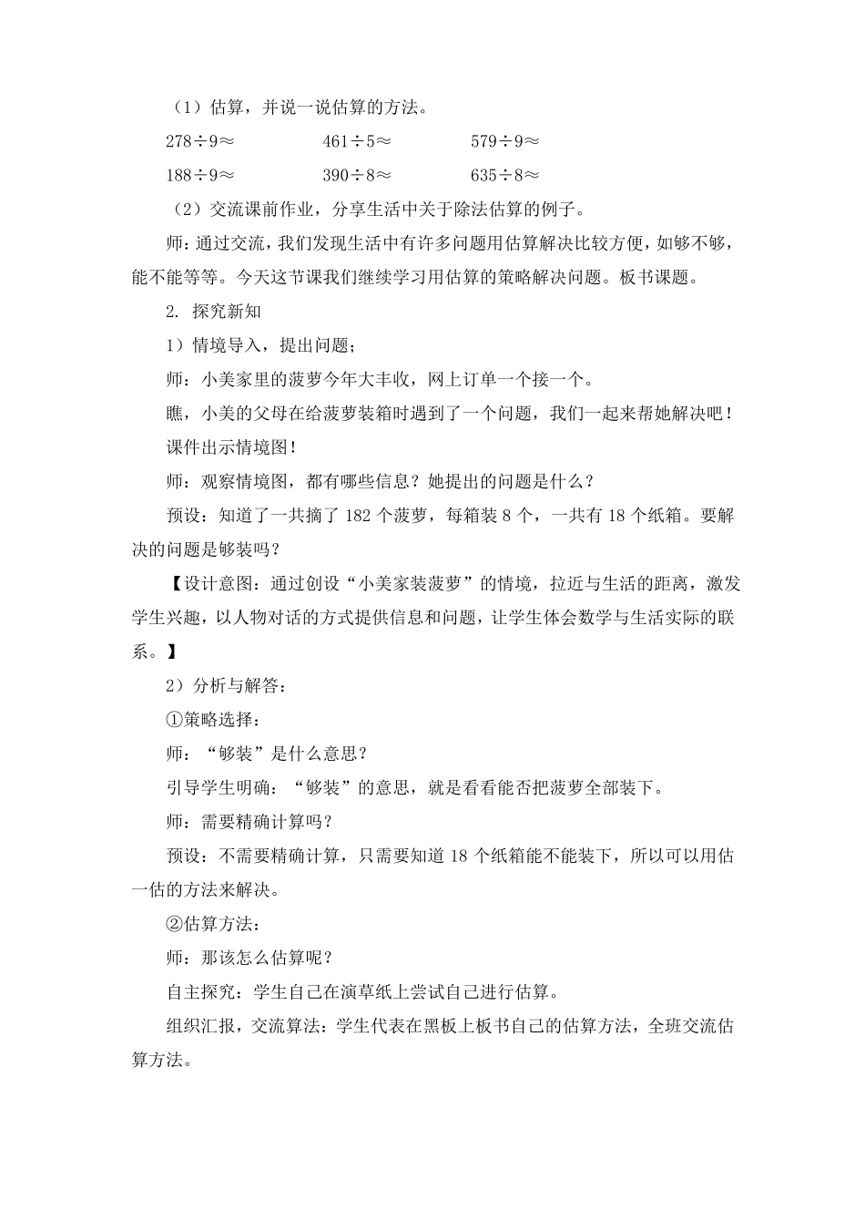 人教版数学三年级下册：第10课时灵活选择估算策略解决问题教学设计_第2页