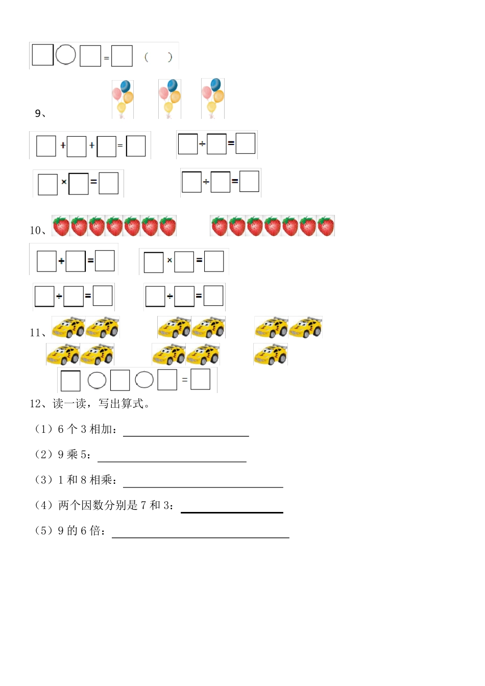 人教版数学二年级上册看图列式专项训练三套合集_第3页
